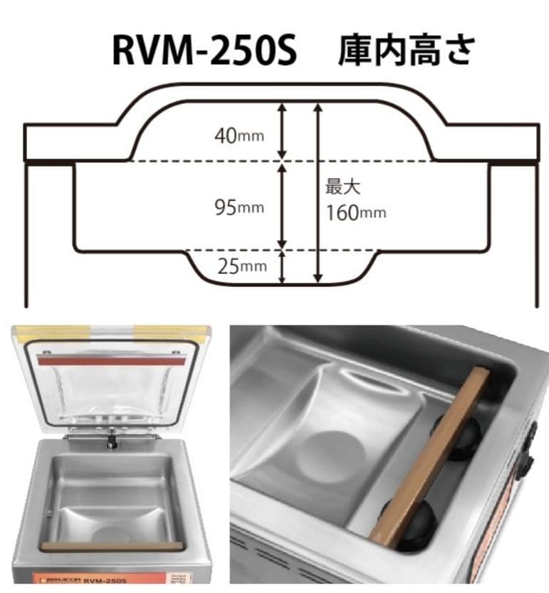 真空包装機 RVM-250S ステンレス製 REMACOM レマコム