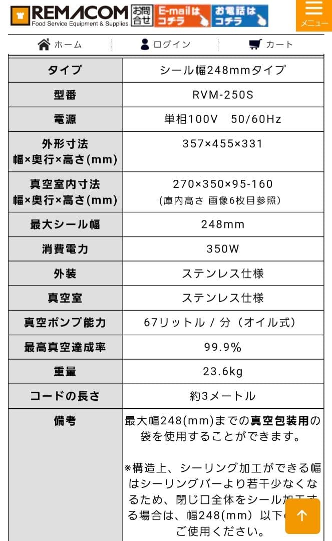真空包装機 RVM-250S ステンレス製 REMACOM レマコム