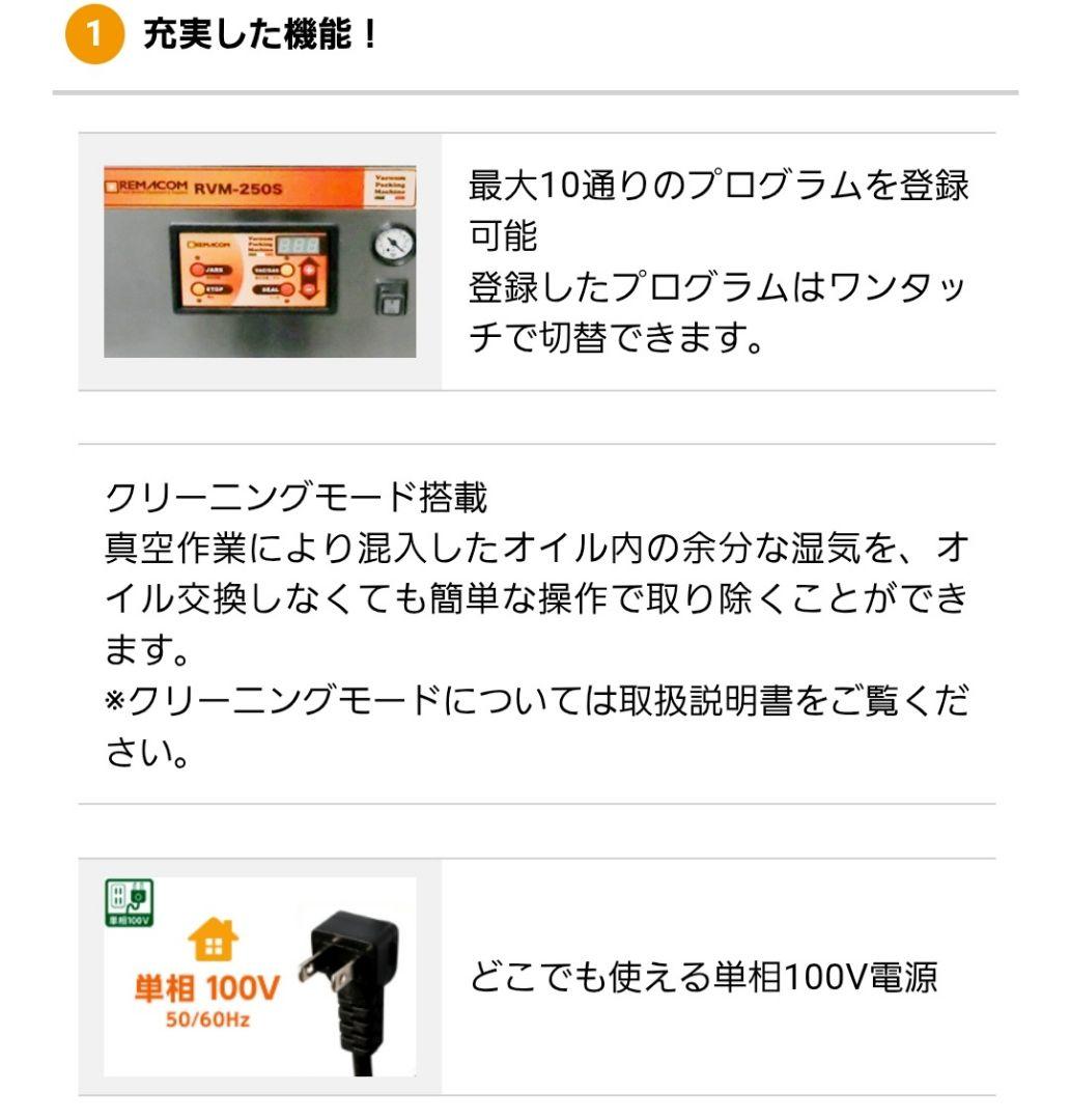 真空包装機 RVM-250S ステンレス製 REMACOM レマコム