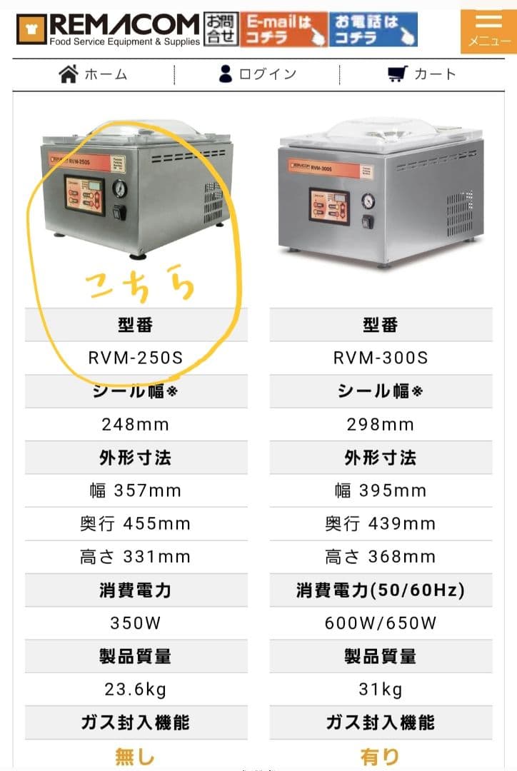 真空包装機 RVM-250S ステンレス製 REMACOM レマコム