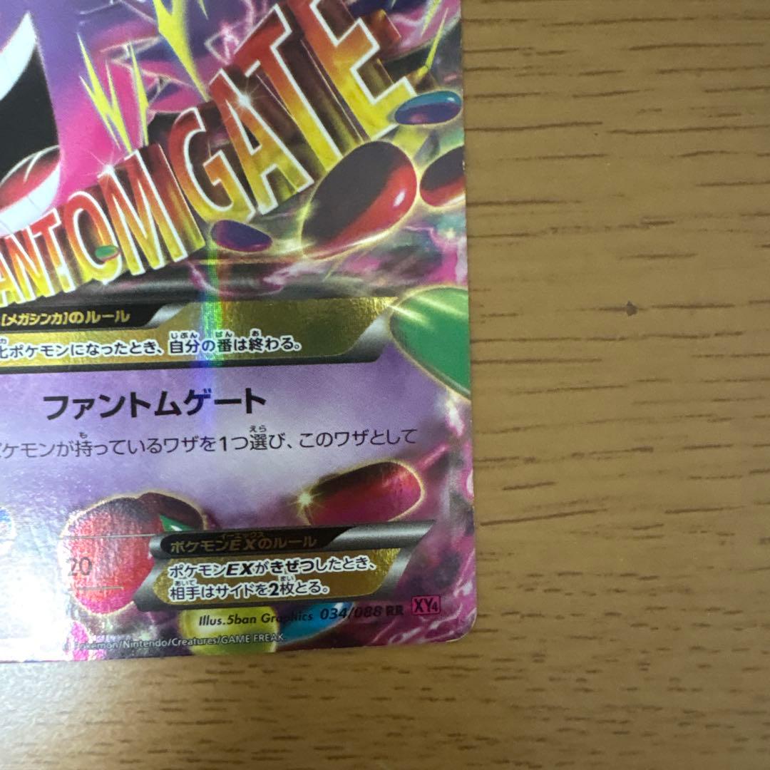 ポケモンカード ゲンガー