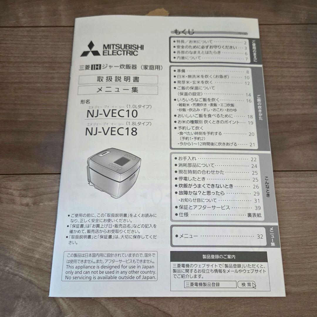 三菱　炊飯器　5.5合炊き　NJ-VEC10-H