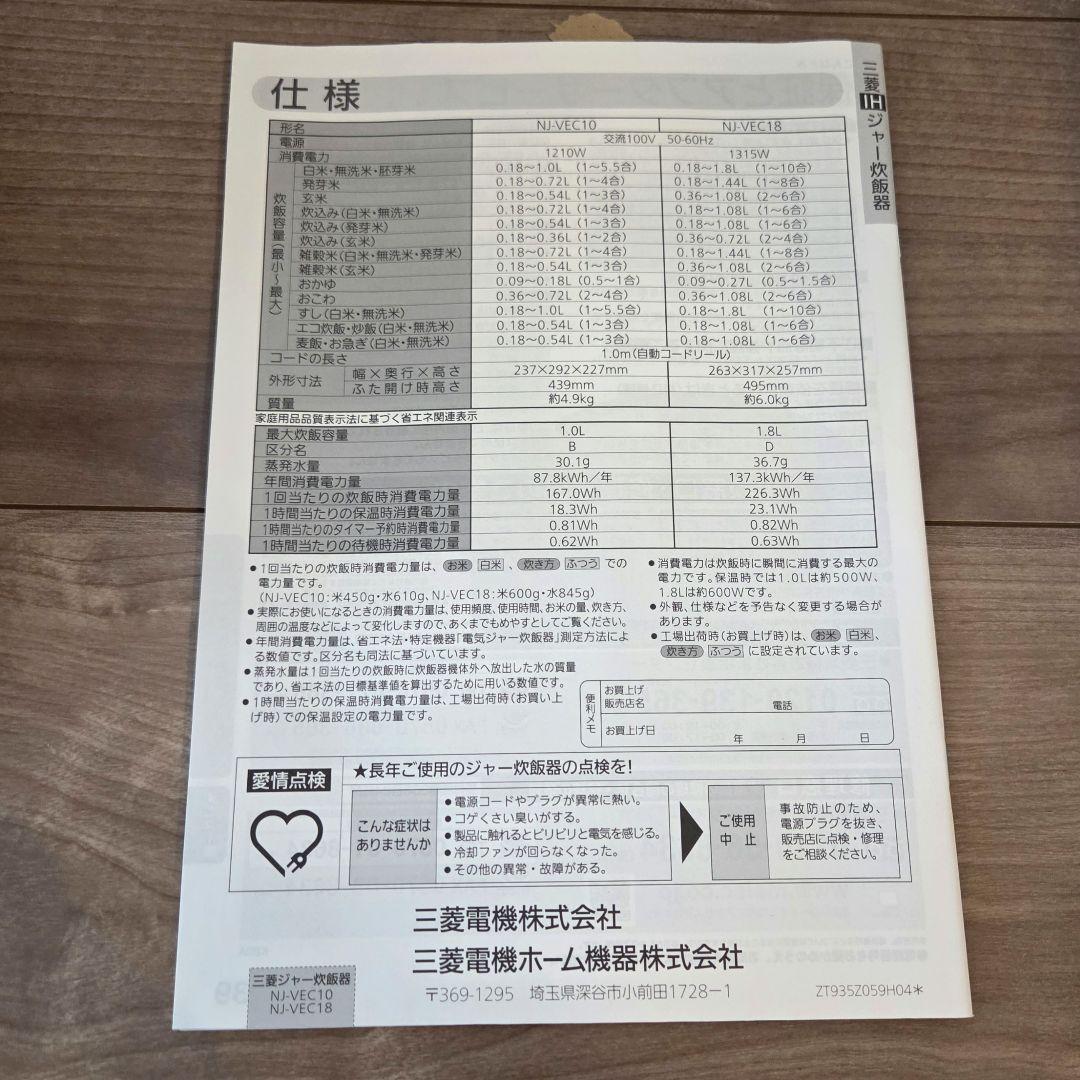 三菱　炊飯器　5.5合炊き　NJ-VEC10-H