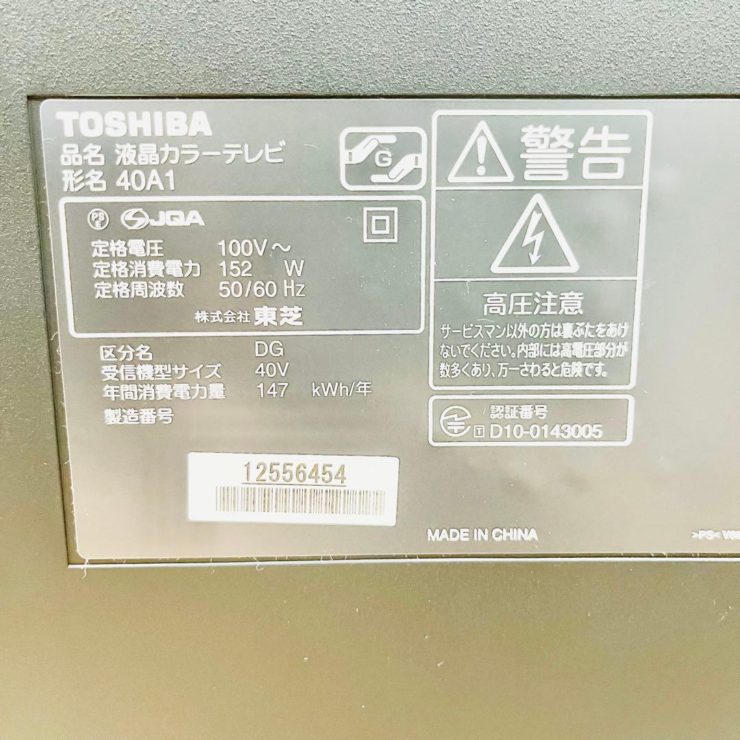状態良好 TOSHIBA REGZA 40インチ 液晶テレビ 40A1 東芝