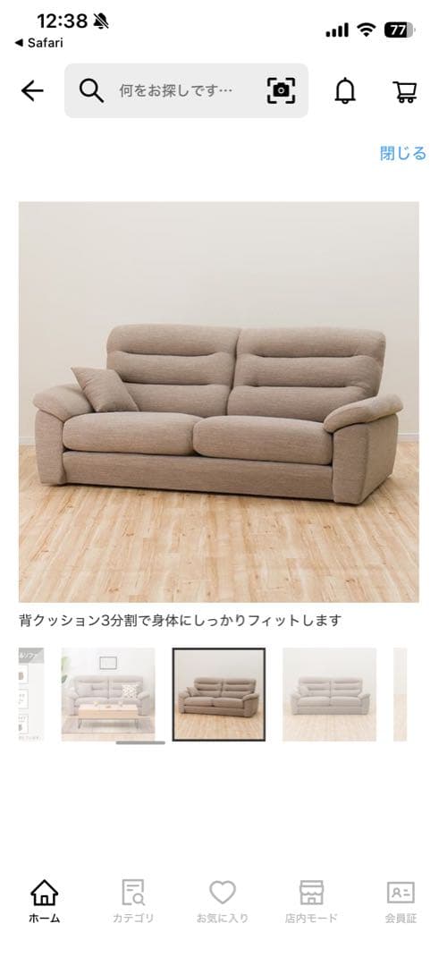 3人掛けソファ 送料込 ニトリ ベージュ