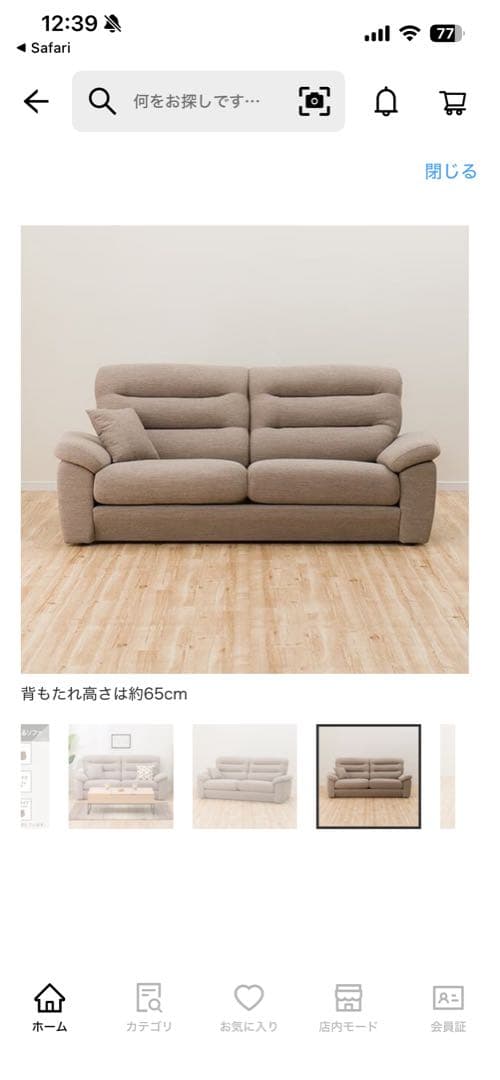 3人掛けソファ 送料込 ニトリ ベージュ