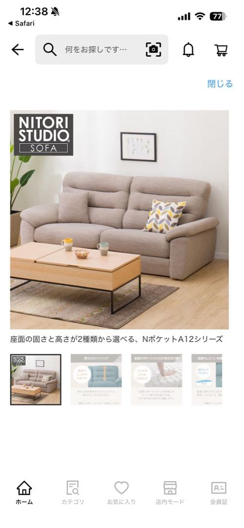 3人掛けソファ 送料込 ニトリ ベージュ