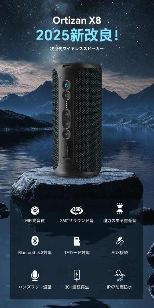 ★新品★ ワイヤレス スピーカー Ortizan-X8 ポータブルスピーカー