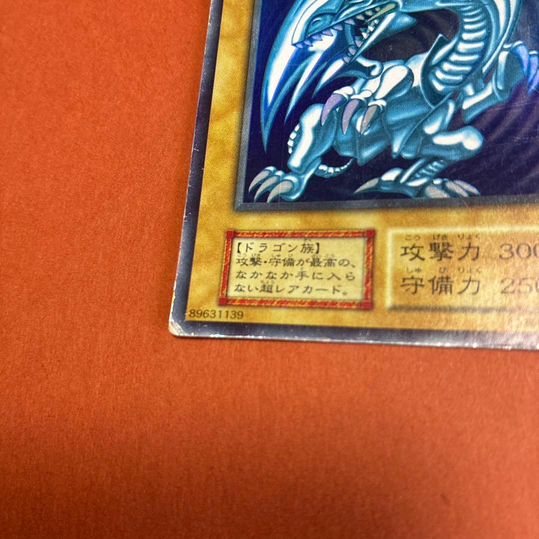 青眼の白龍　ブルーアイズ・ホワイトドラゴン　初期カード　遊戯王　傷、めくれあり