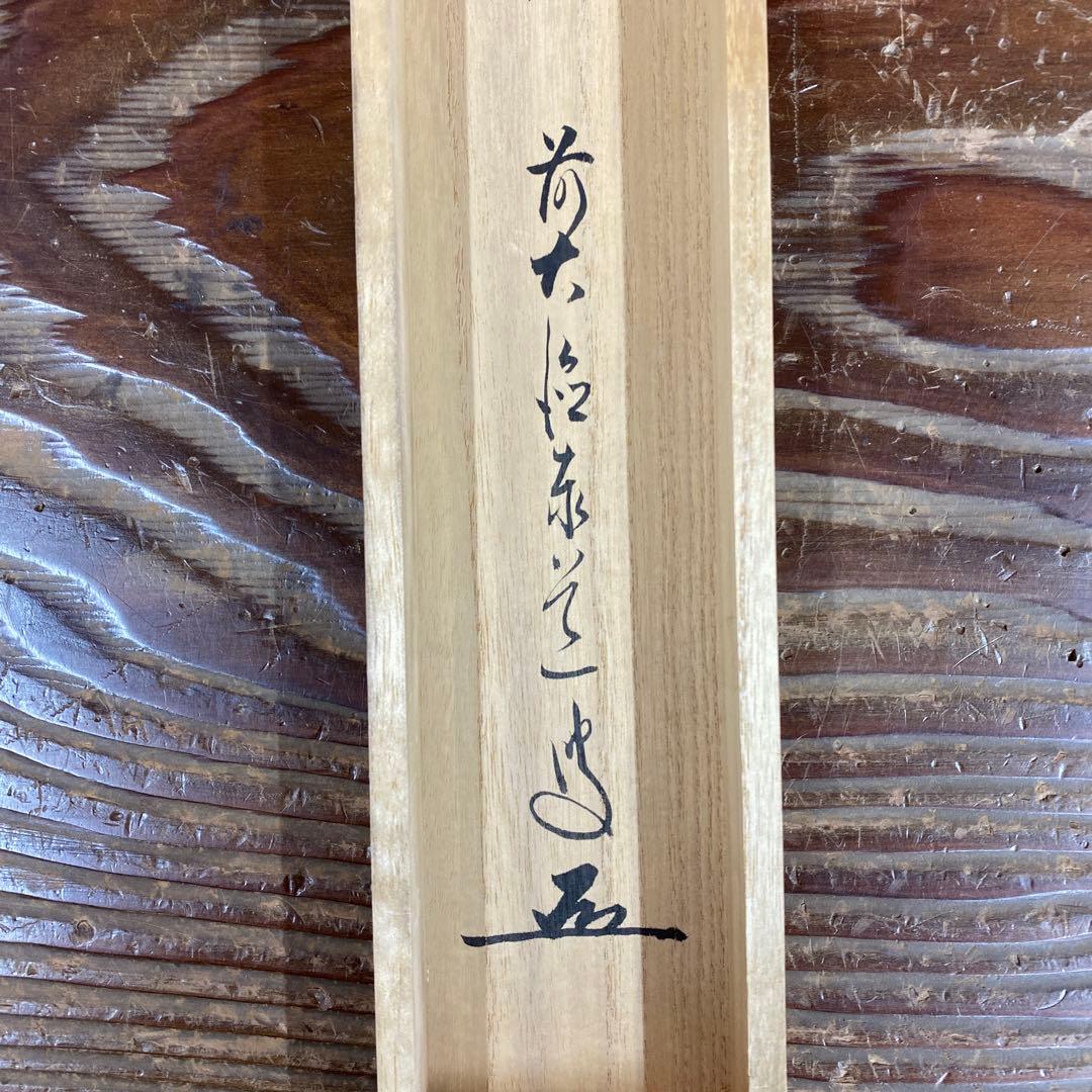 美品 掛け軸 足立泰道作 雛画賛「今日はまつり～」共箱 大綱和尚遺詠 雛祭り
