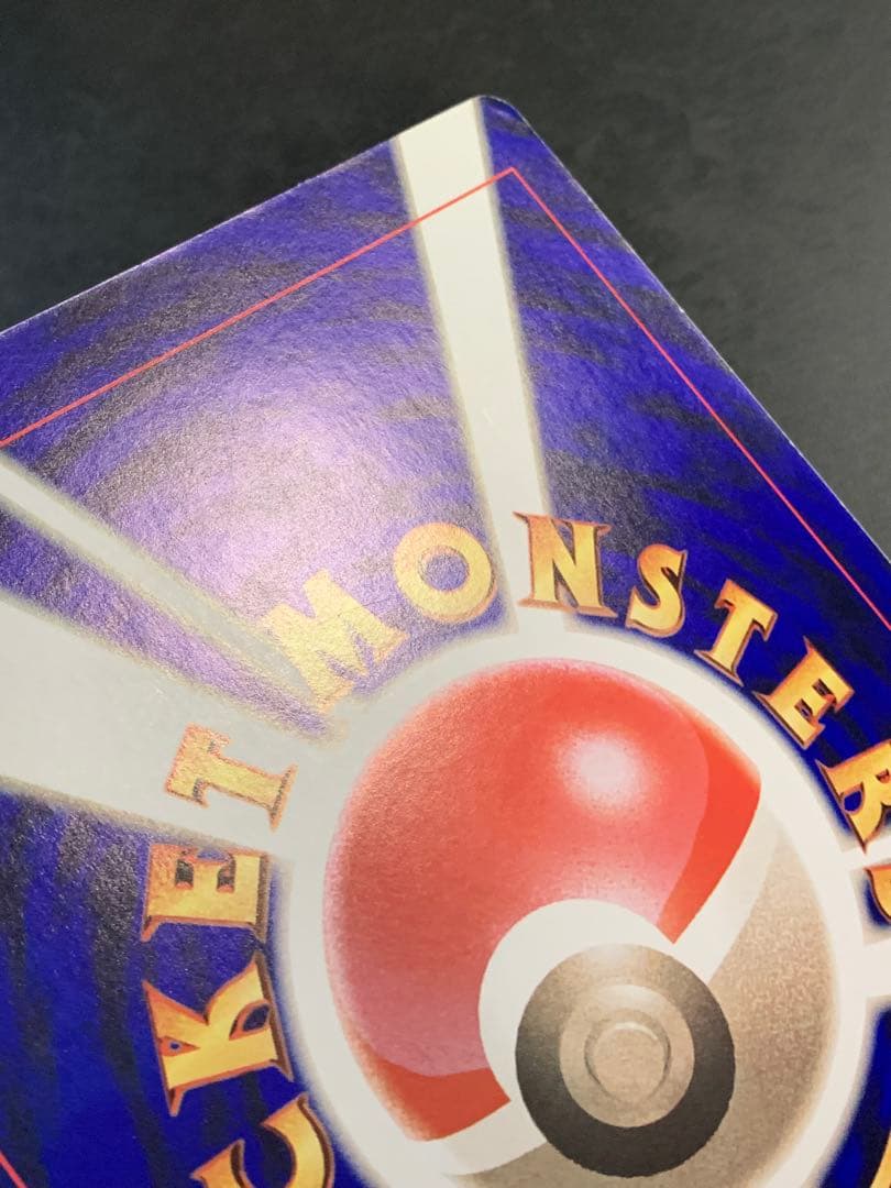 旧裏　ジャンボカード　ピカチュウとプリンとピッピ　ポケモンカード