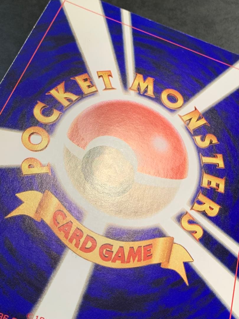 旧裏　ジャンボカード　ピカチュウとプリンとピッピ　ポケモンカード