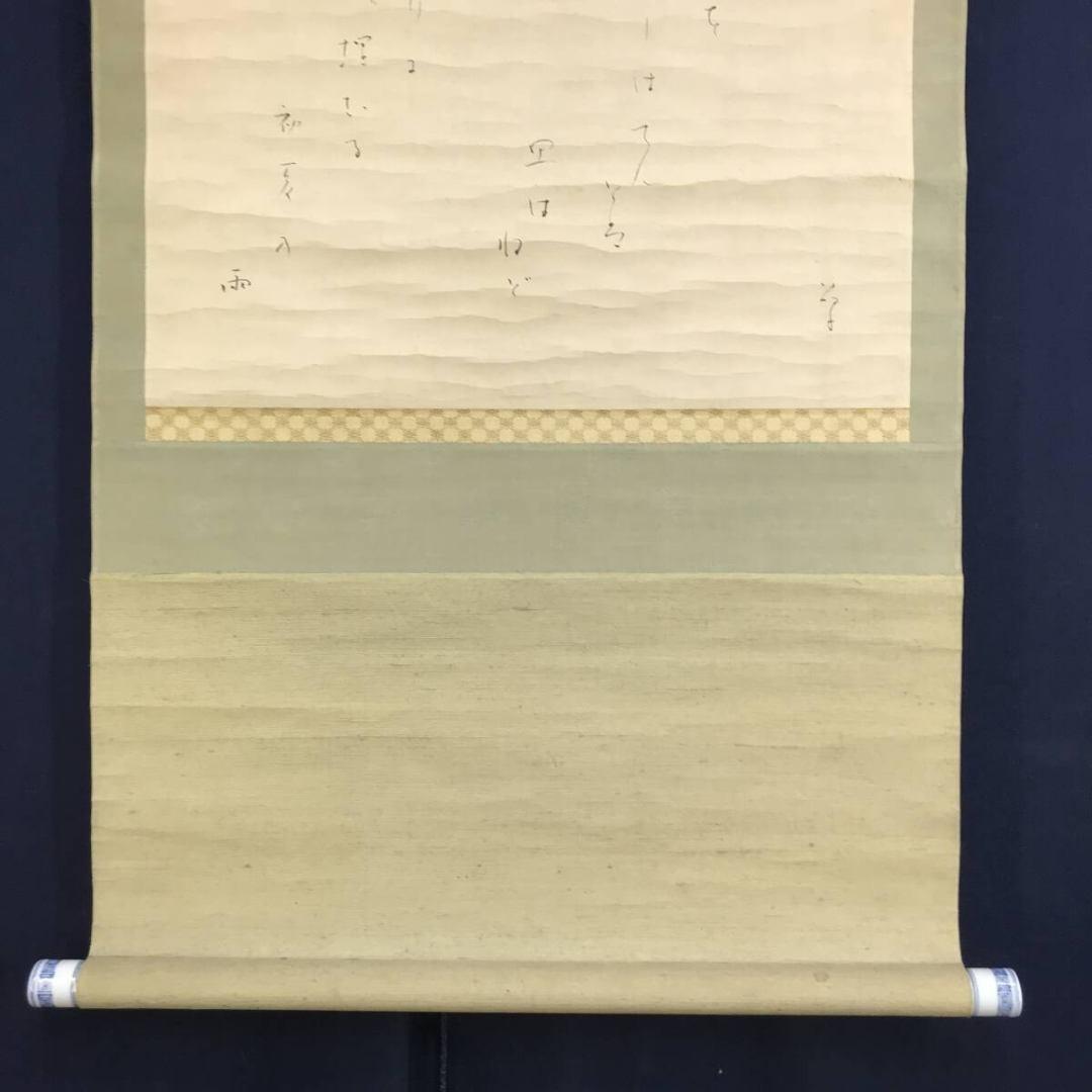 真作/与謝野晶子/湖上之雨一首/横物/掛軸/名家伝来/AK-977