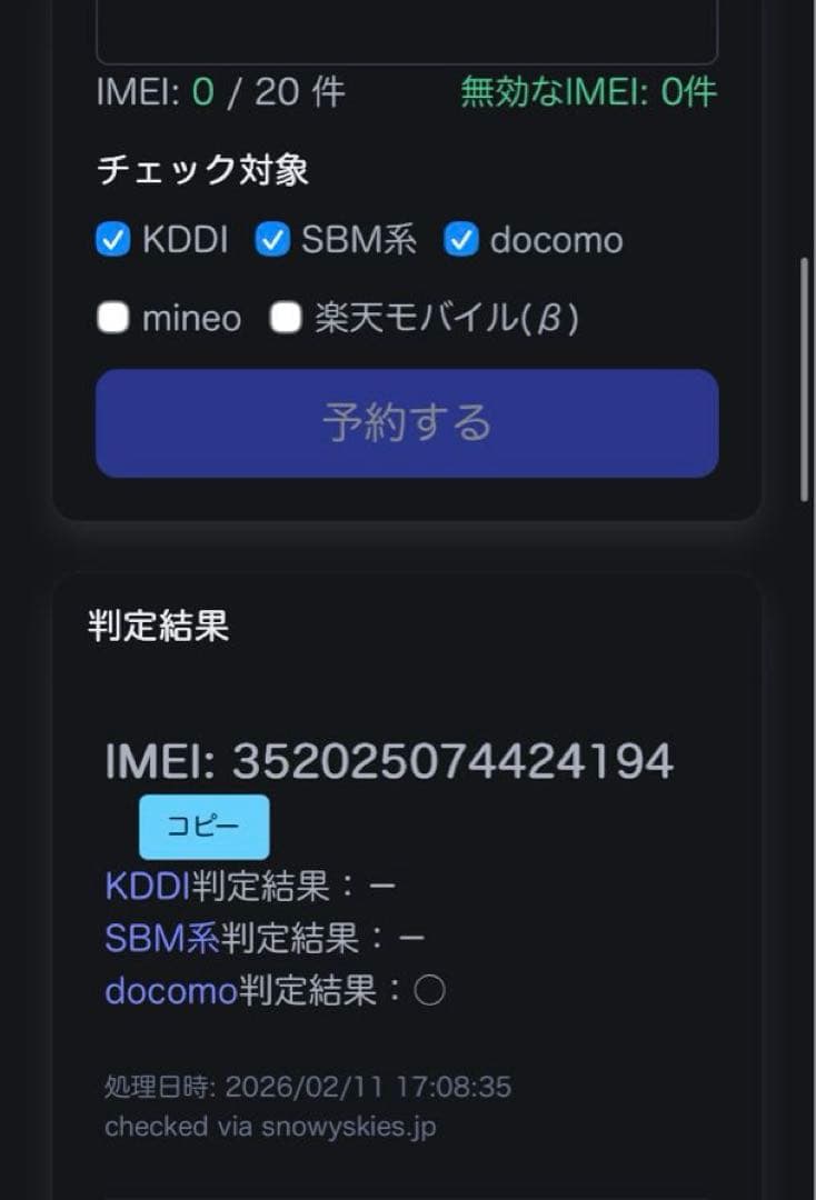 iPhone6 バッテリー最大99% A1586 16G docomo