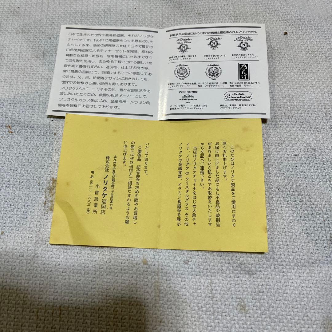 乃りたけ　和食器　雪月火　5枚セット　未使用品