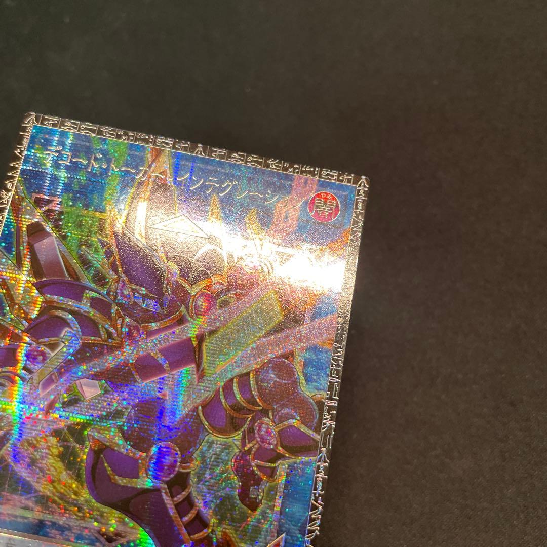 遊戯王アジア版デコード・トーカー・インテグレーションオーバーフレームNo.093