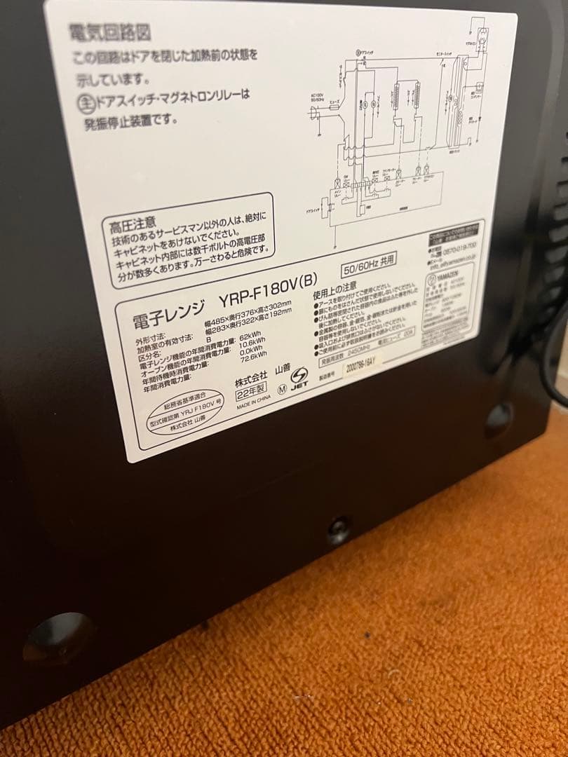 美品YAMAZEN 2022年製 オーブンレンジ YRP-F180V 電子レンジ