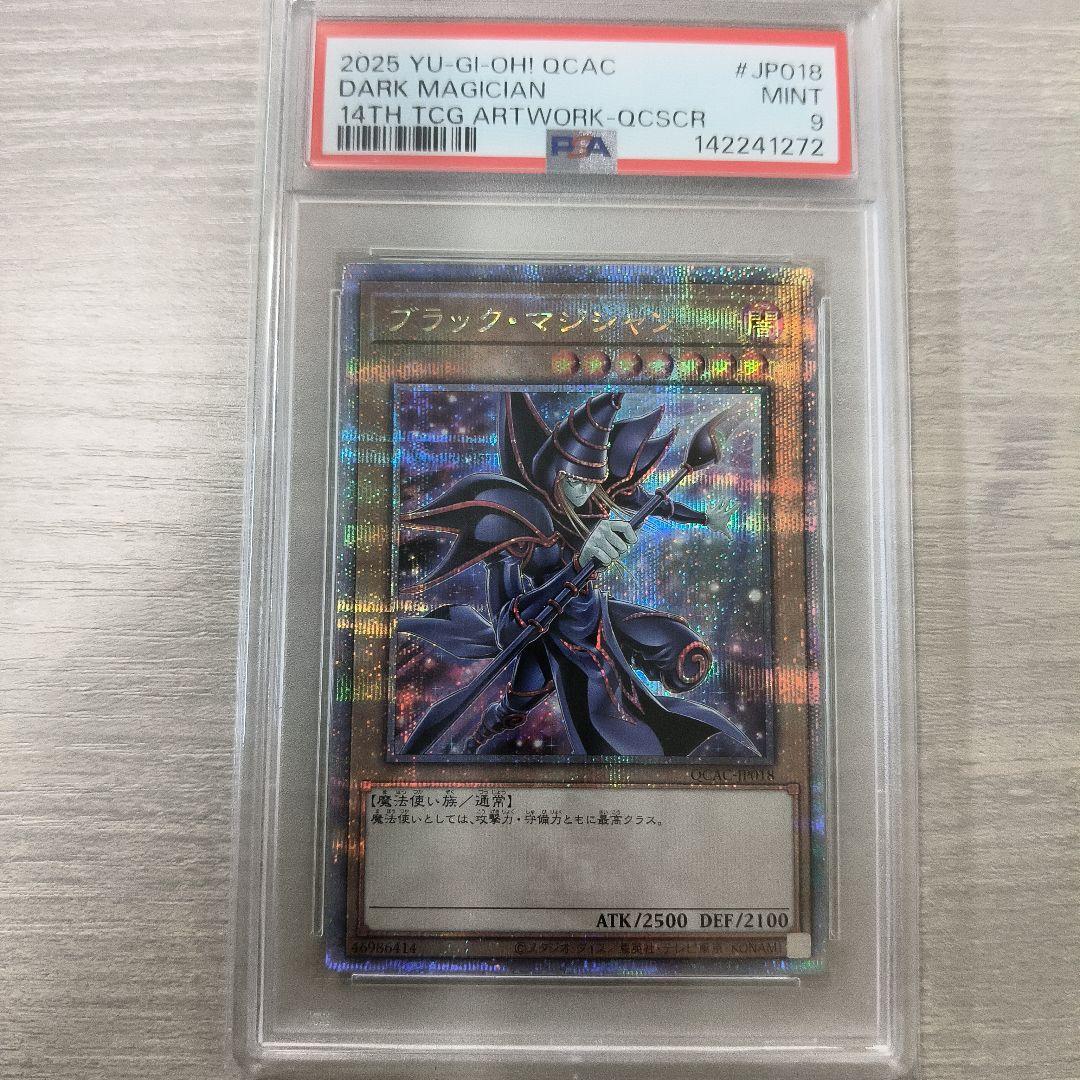 遊戯王 ブラック・マジシャン PSA 9 25th クオシク 絵違い