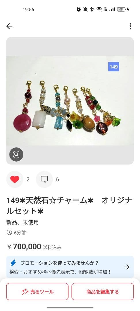 137 ，天然石❃チャーム☆専用ページ、えだまめ様❥