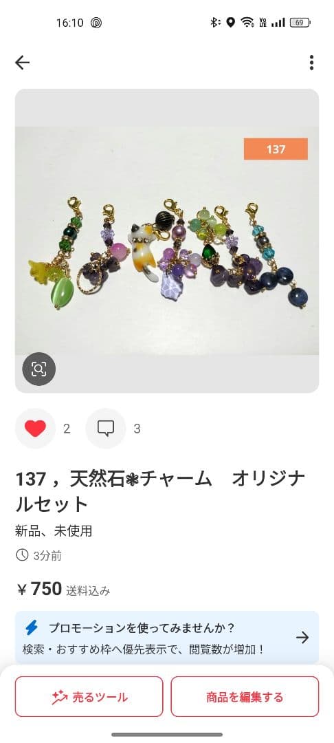 137 ，天然石❃チャーム☆専用ページ、えだまめ様❥