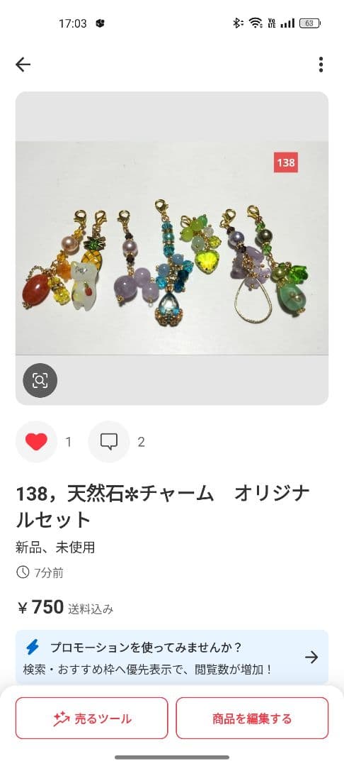 137 ，天然石❃チャーム☆専用ページ、えだまめ様❥