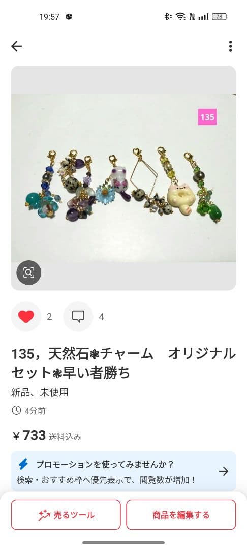 137 ，天然石❃チャーム☆専用ページ、えだまめ様❥