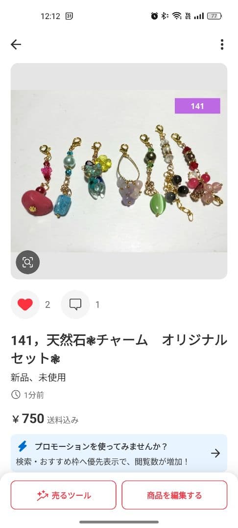 137 ，天然石❃チャーム☆専用ページ、えだまめ様❥