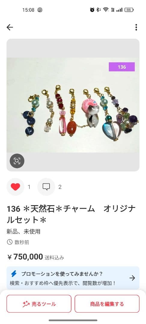 137 ，天然石❃チャーム☆専用ページ、えだまめ様❥