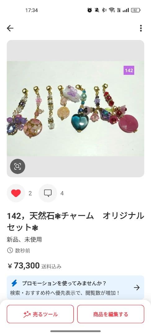 137 ，天然石❃チャーム☆専用ページ、えだまめ様❥