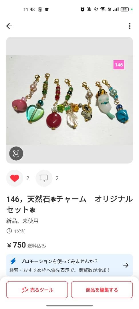 137 ，天然石❃チャーム☆専用ページ、えだまめ様❥