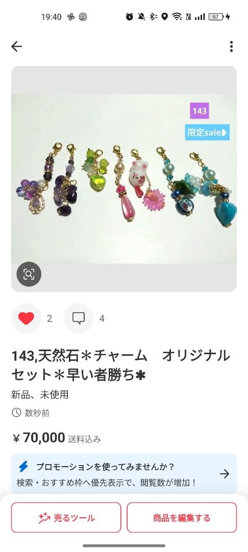 137 ，天然石❃チャーム☆専用ページ、えだまめ様❥