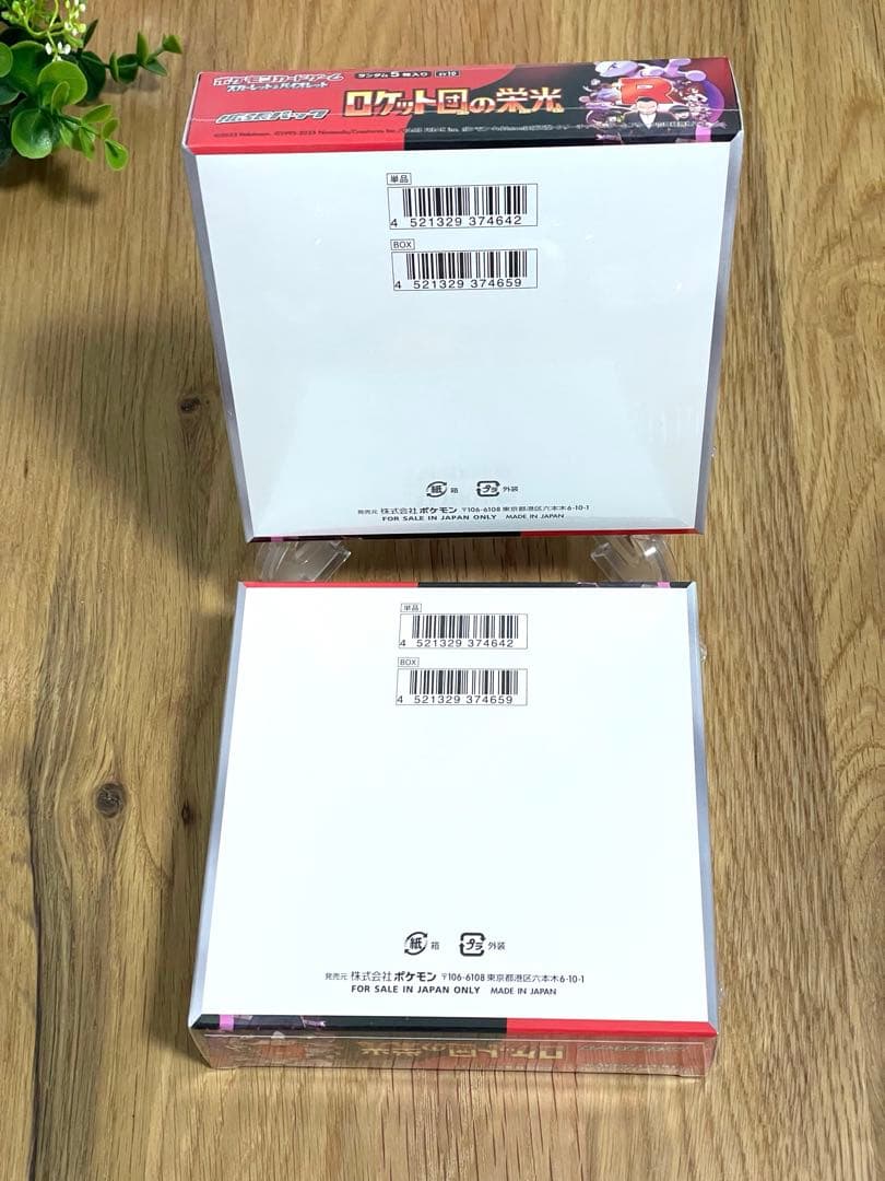 ロケット団の栄光　シュリンク付き　2Box