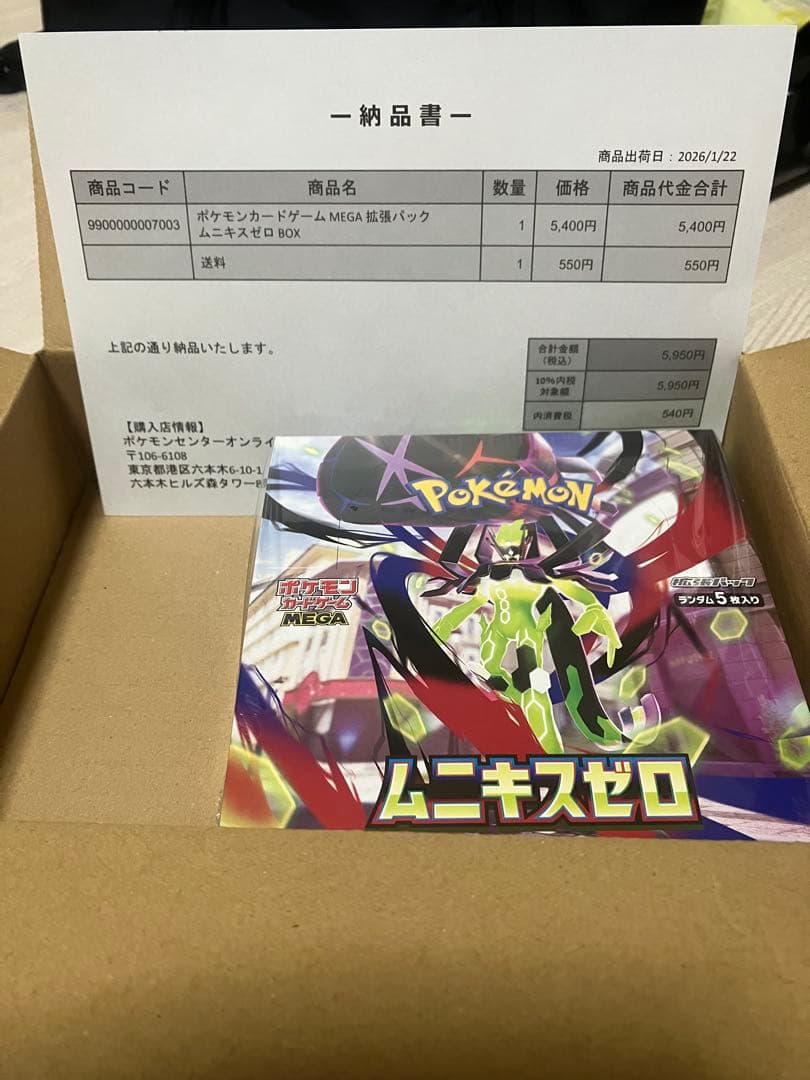 ポケモンカードゲーム ムニキスゼロ MEGA