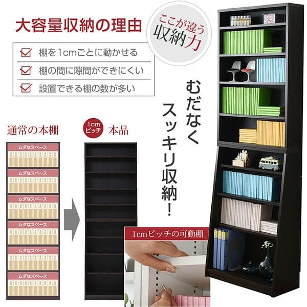 大容量 薄型 落下防止 スリム 仕切り 縦長 細い 本棚 ダークブラウン