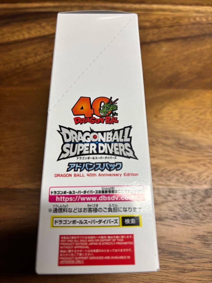 ドラゴンボールスーパーダイバーズ アドバンスパック　40th 1BOX新品未開封