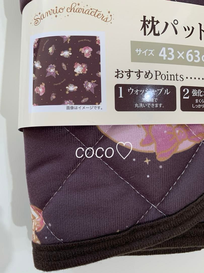 サンリオキャラクターズ　マジカルデザインシリーズ　寝具２点セット　シングル