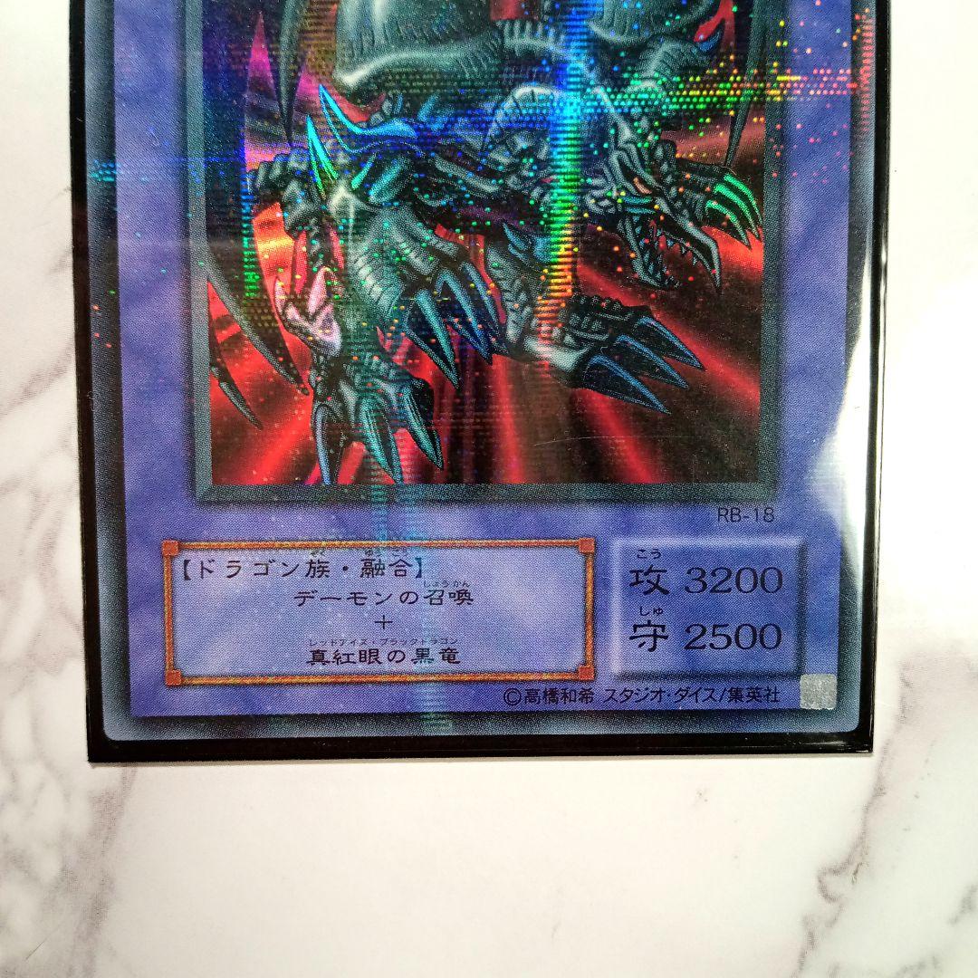 極美品【遊戯王カード】ブラックデーモンズ・ドラゴン　パラレルレア