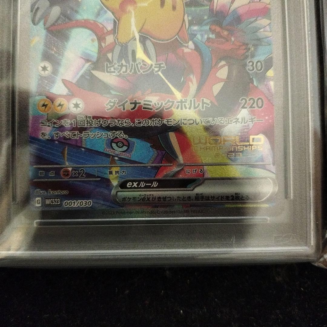 ピカチュウex　PSA10 WCS23 横浜