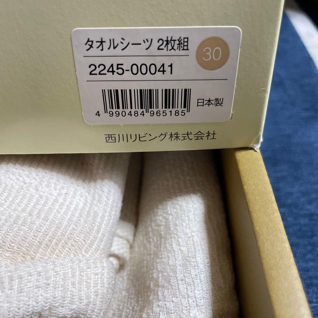 オーガニックコットンタオルシーツ２枚入り