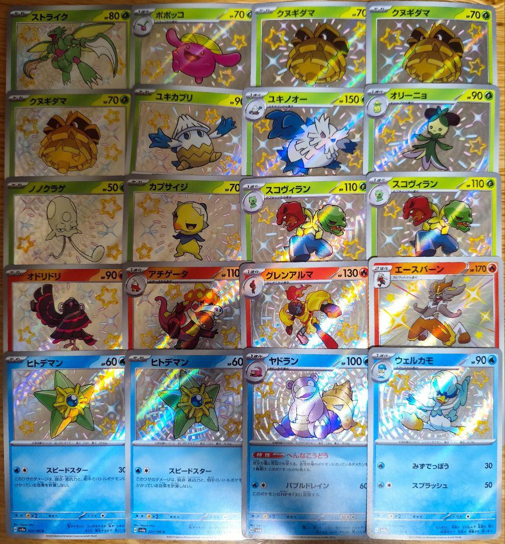 ポケモンカード　色違い　100枚セット