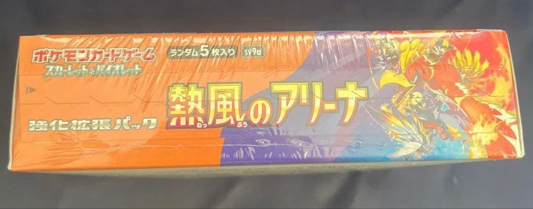 ポケモン box 熱風のアリーナ シュリンク付