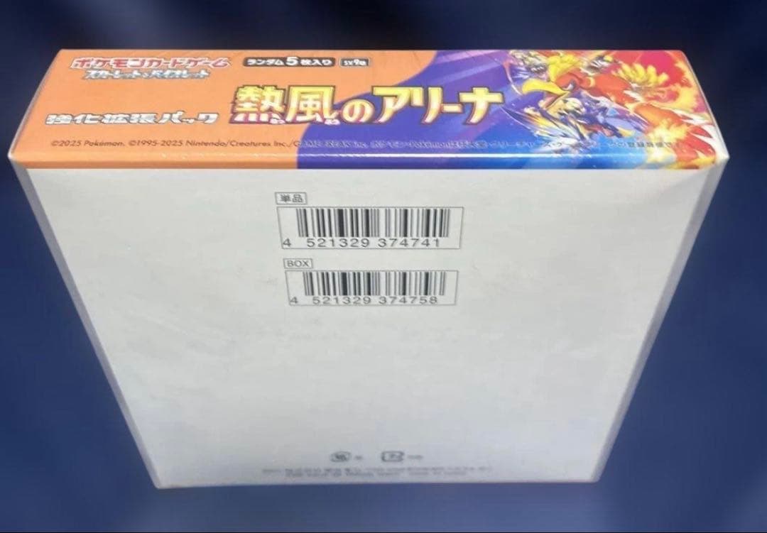 ポケモン box 熱風のアリーナ シュリンク付
