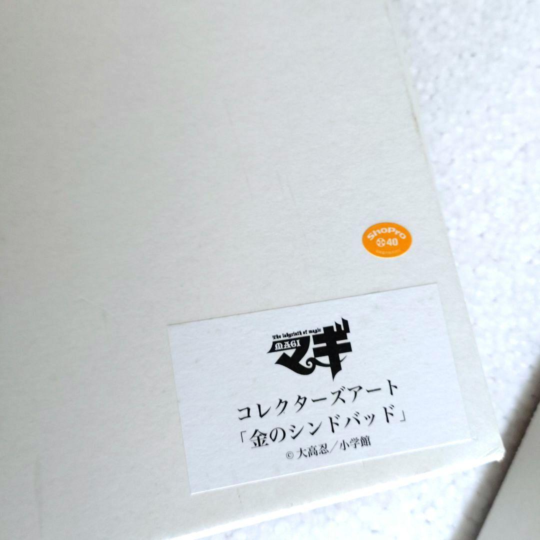 マギ　金のシンドバッド　複製原画