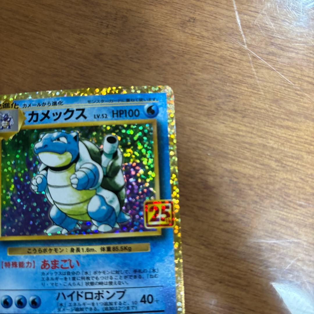 カメックス プロモカードパック 25th ANNIVERSARY