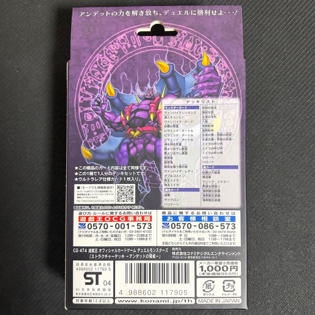 遊戯王 OCG ストラクチャーデッキ ストラク アンデットの脅威 未開封