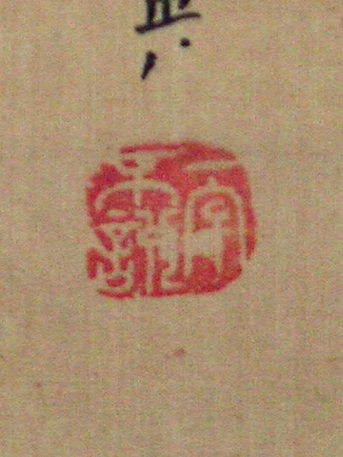 ♥掛軸　古画　【芳英　高砂図】　掛け軸　骨董品