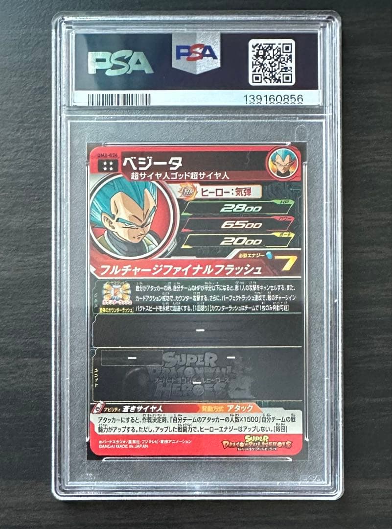 【PSA10】UM2-034 ベジータ ドラゴンボールヒーローズ