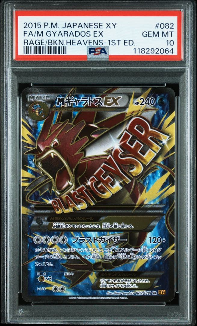 PSA10 Mギャラドス EX ポケモンカード