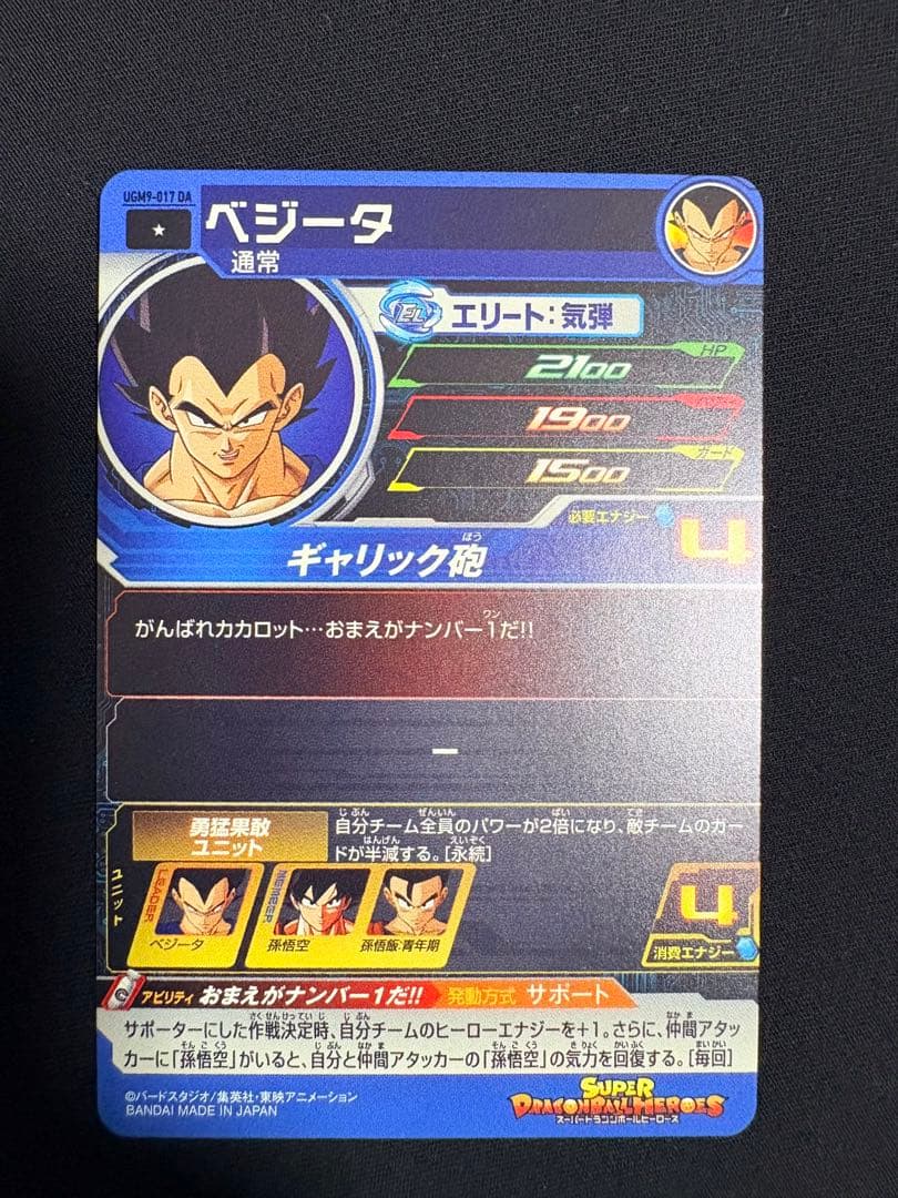 SDBH ベジータUR・DA 5枚まとめ売りセット 美品