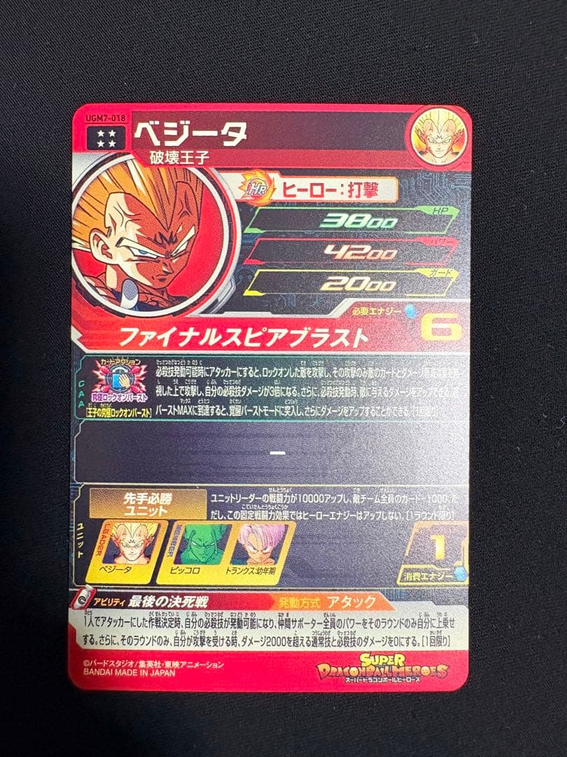 SDBH ベジータUR・DA 5枚まとめ売りセット 美品